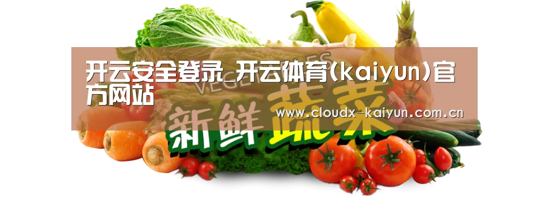 广州某某瓜果蔬菜基地