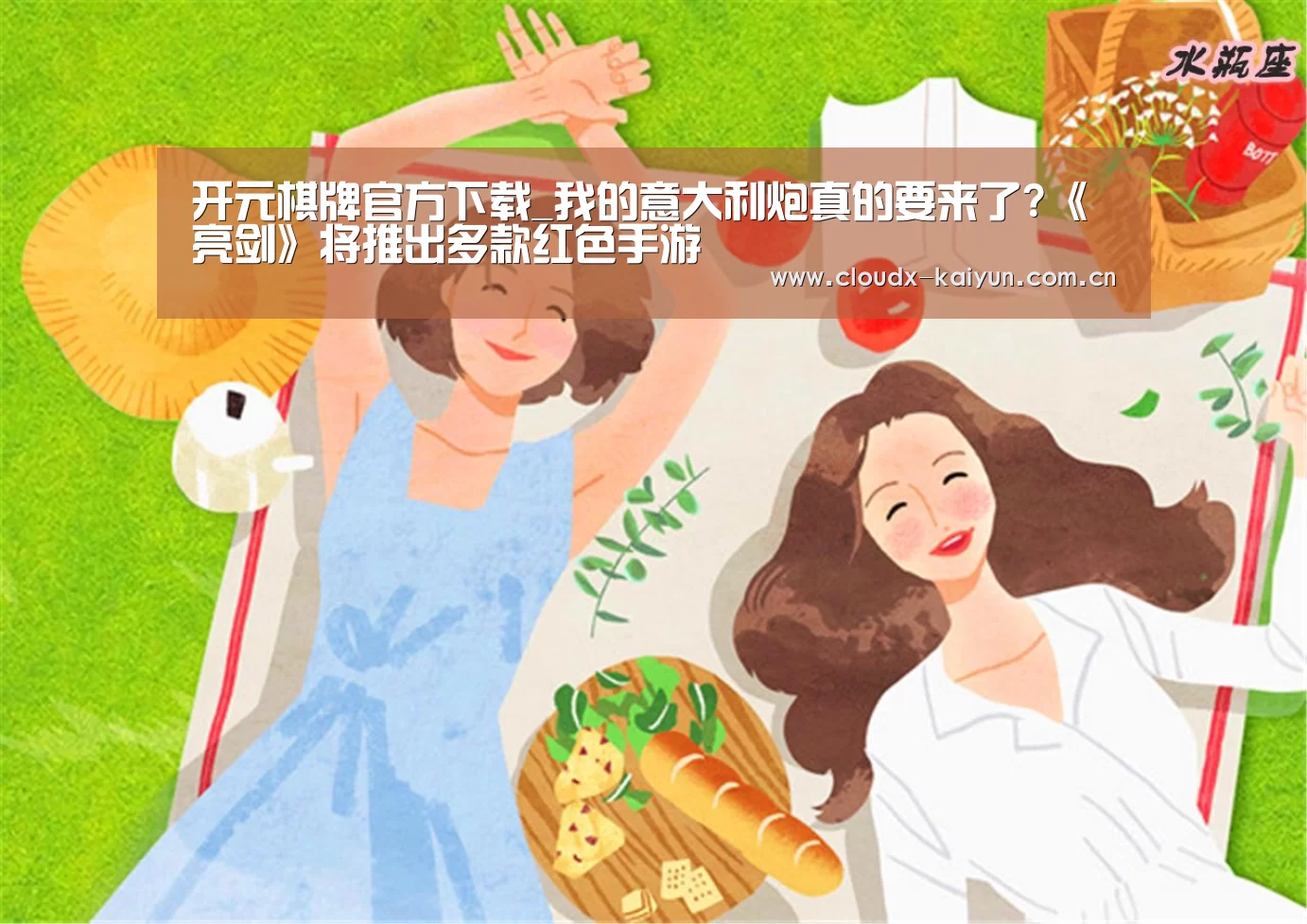 开元棋牌官方下载_我的意大利炮真的要来了?《亮剑》将推出多款红色手游(图1) 开元棋牌app