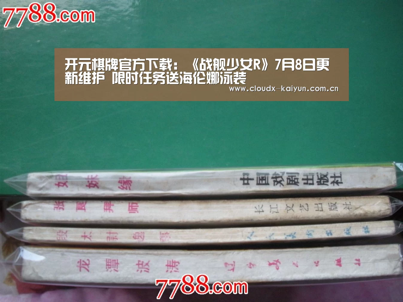 开元棋牌官方下载:《战舰少女R》7月8日更新维护 限时任务送海伦娜泳装(图1) 开元棋牌