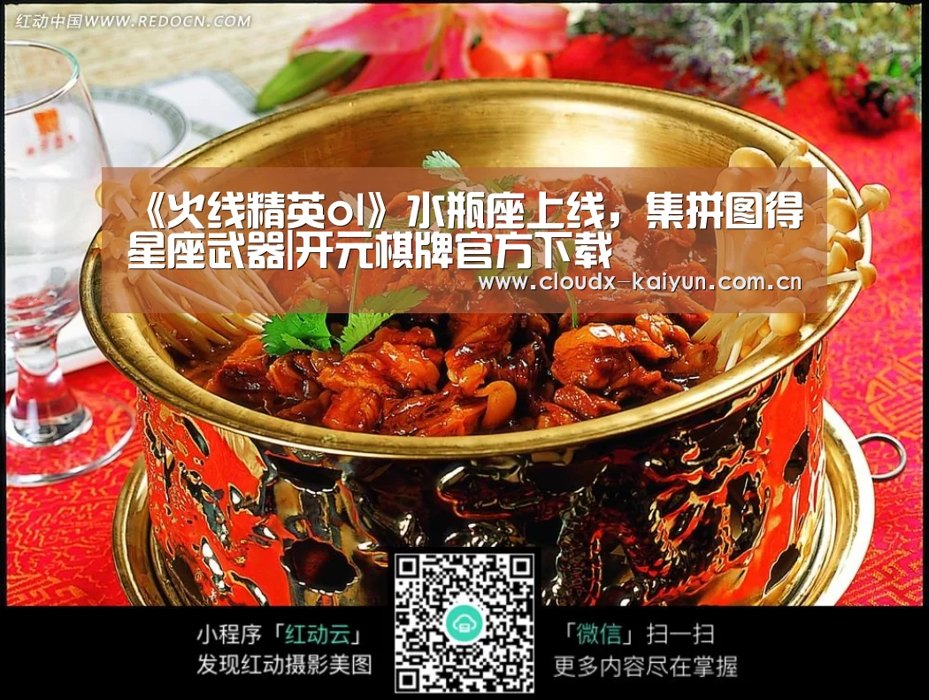 《火线精英ol》水瓶座上线,集拼图得星座武器|开元棋牌官方下载(图2) 开云体育平台