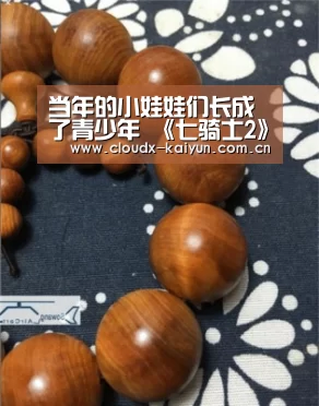 当年的小娃娃们长成了青少年 《七骑士2》画质有点高“开元棋牌app”(图2) 开元棋牌