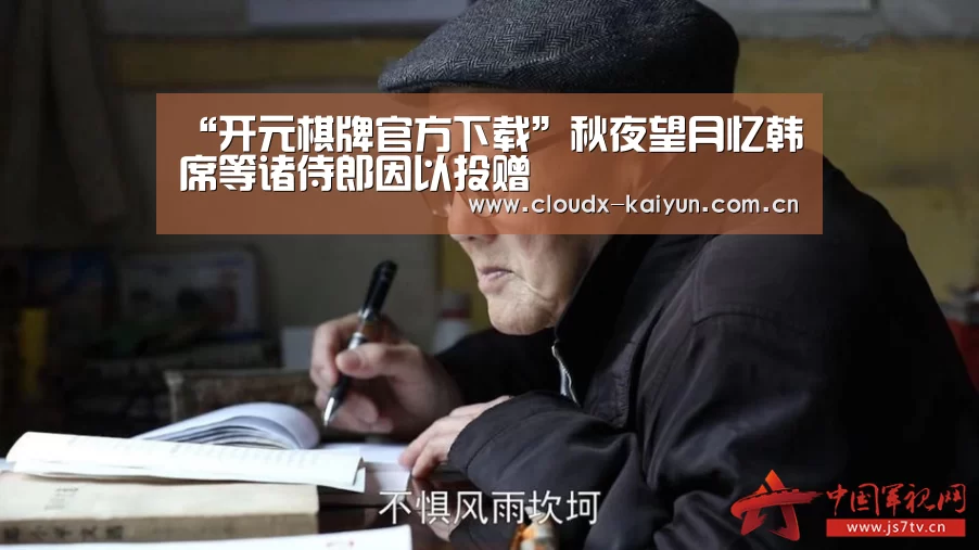 开元棋牌app