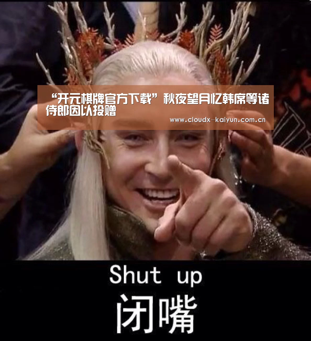 开元棋牌官方下载
